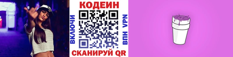 Codein напиток Lean (лин)  Руза 